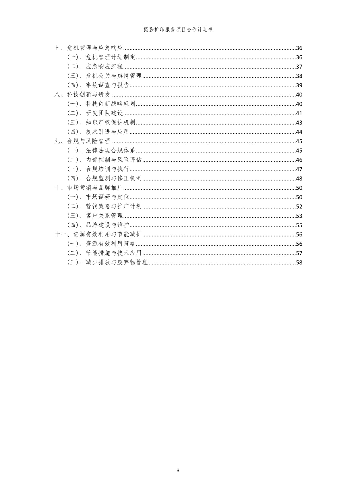 2024年攝影擴印服務(wù)項目合作計劃書