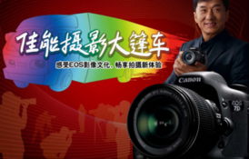 CBD攝影器材城金秋活動月 光影盛宴，服務升級