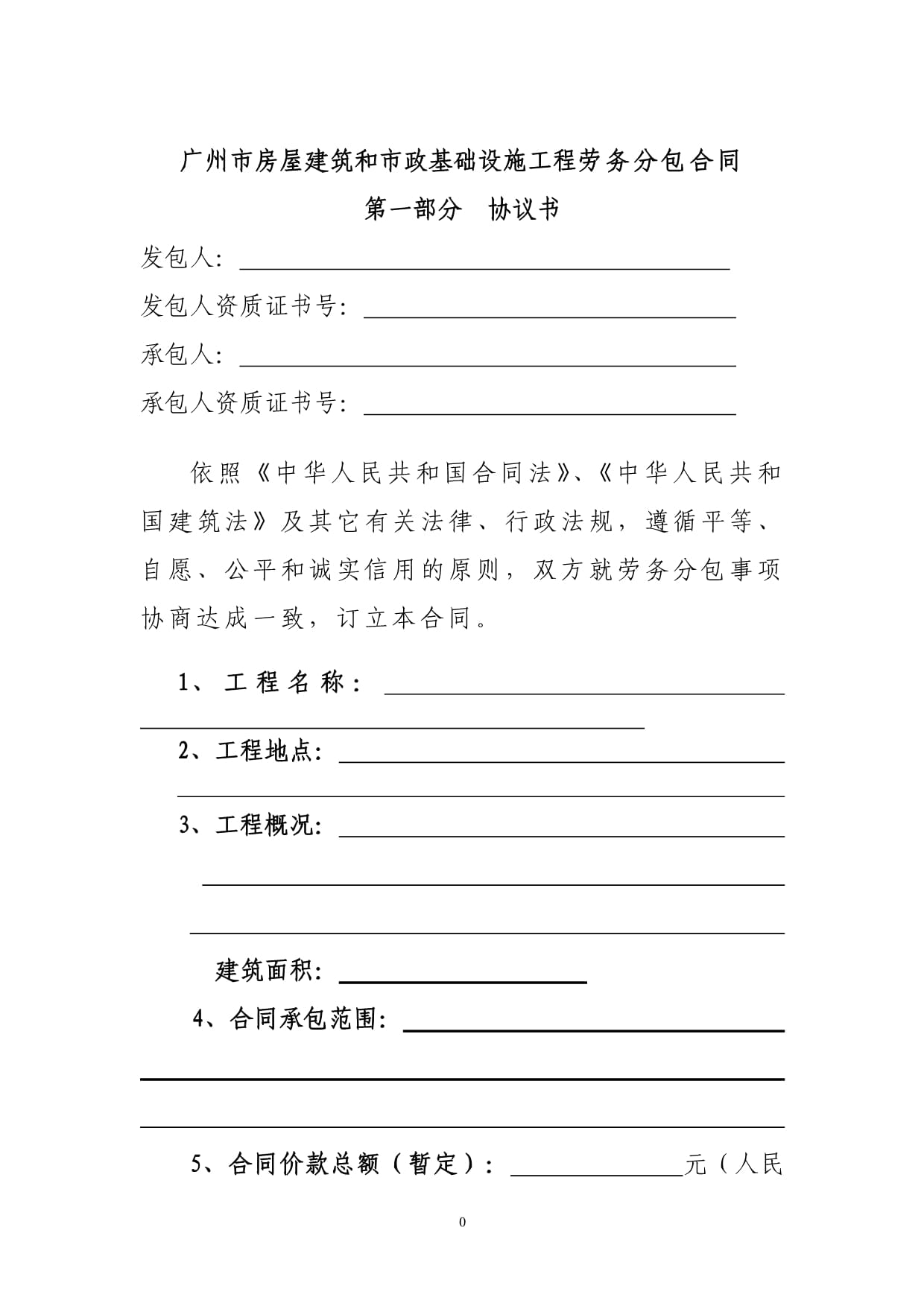 建筑和市政基礎設施工程勞務分包合同(示范文本)與鉆井工程承包合同解析