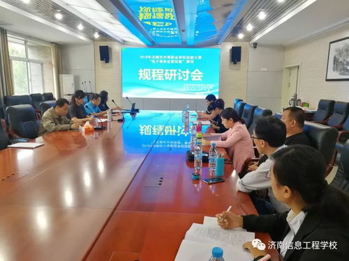 電子商務運營技能賽項說明會在我校成功召開，聚焦實戰經營與人才培養